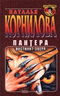 Книга Пантера - инстинкт зверя