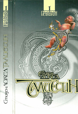 Книга Талиесин