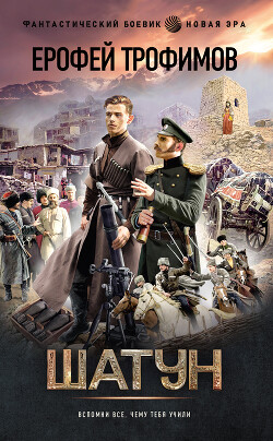 Книга Шатун