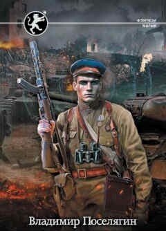 Книга Фронтовик (СИ)