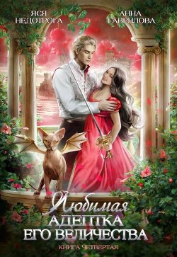 Книга ЛАЕВ 4 (СИ)