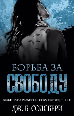 Книга Борьба за свободу (ЛП)