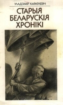 Книга Кастусь Каліноўскі