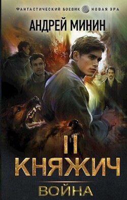 Книга Война (СИ)