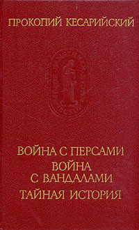 Книга Война с вандалами