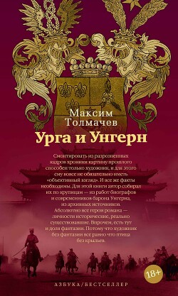 Книга Урга и Унгерн