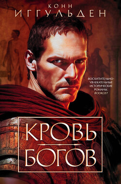 Книга Кровь богов (сборник)