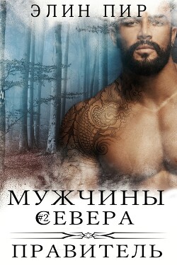 Книга Правитель (ЛП)
