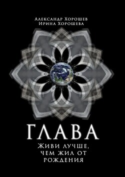 Книга Глава