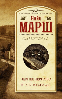 Книга Чернее чёрного. Весы Фемиды