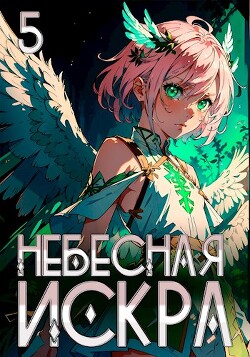 Читать онлайн книгу Хазарский каганат (СИ) автор Ло Оливер Книга Хазарский каганат (СИ)