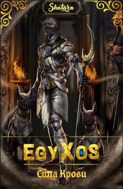 Книга Сила крови (СИ)