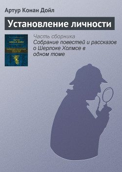 Книга Установление личности