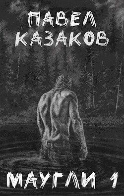 Книга Конец отпуска (СИ)