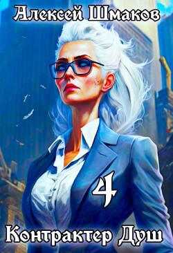 Книга КД 4 (СИ)