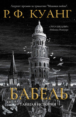 Книга Вавилон