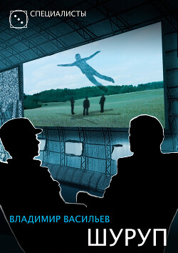 Книга Шуруп