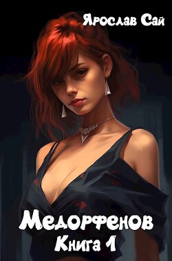 Книга Пустоши (СИ)