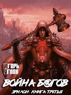 Книга Война багов (СИ)