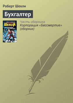 Книга Бухгалтер