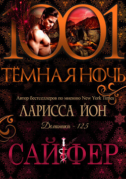 Книга Сайфер (ЛП)