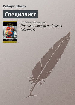 Книга Специалист