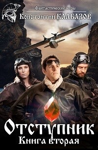 Книга Приватир (СИ)