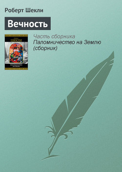 Книга Вечность