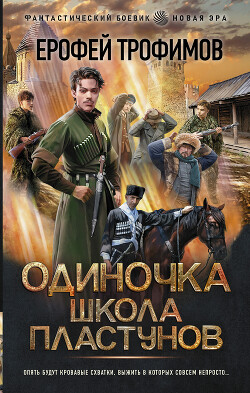 Книга Школа пластунов