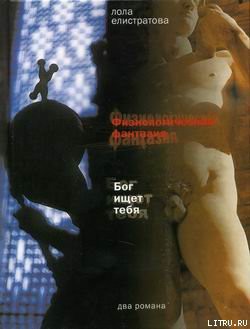 Книга Бог ищет тебя