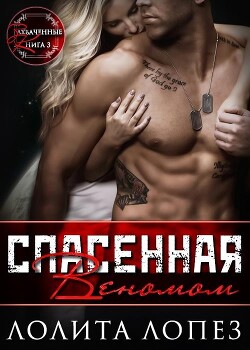 Книга Спасенная Веномом (ЛП)