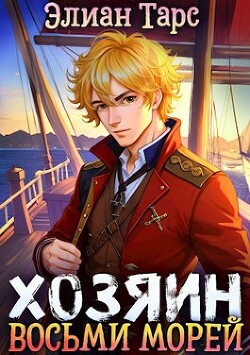 Книга Перерождение Артефактора (СИ)