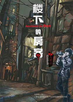 Книга Апартаменты с подвохом (ЛП)