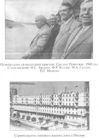 Хрущев. Смутьян в Кремле - i_005.jpg