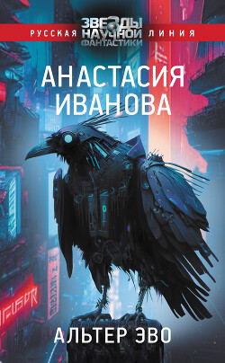 Книга Альтер эво