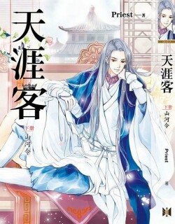 Читать онлайн книгу Далекие странники (ЛП) автор Сяо Тяньтянь Книга Далекие странники (ЛП)