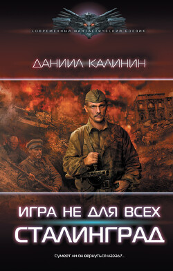 Книга Сталинград