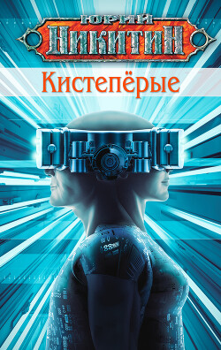 Книга Кистепёрые