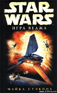 Книга Игра Веджа