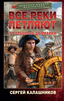 Книга От Альбиона до Ямайки