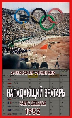 Книга 1952 (СИ)