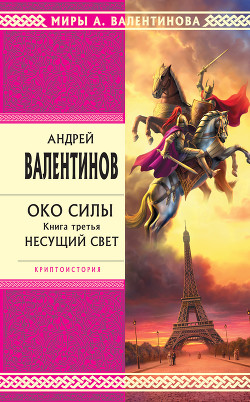 Книга Несущий Свет