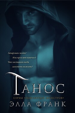 Книга Танос (ЛП)