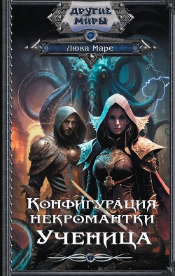Книга Ученица