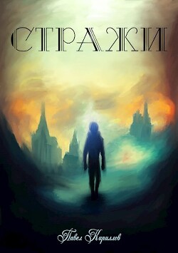 Книга После заката (СИ)