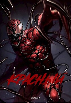 Книга Красный (СИ)