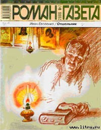 Книга Отшельник