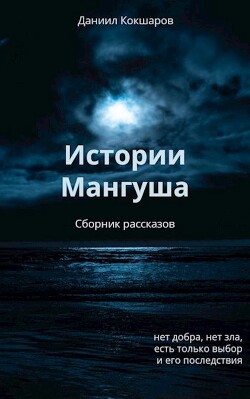 Книга Паства (СИ)