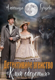 Читать онлайн книгу Детективное агентство Книга Детективное агентство