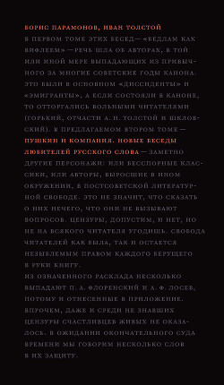 Книга Пушкин и компания. Новые беседы любителей русского слова